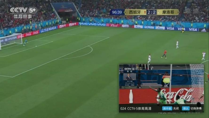 世界杯直播观看在线观看