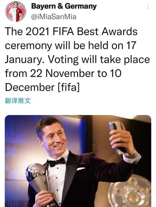 世界足球先生2021颁奖时间