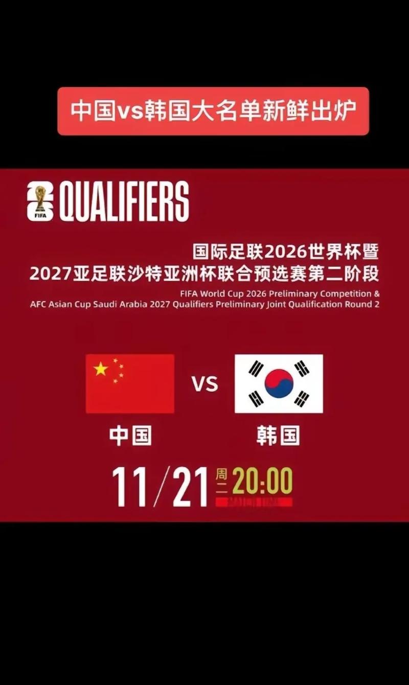 世预赛国足vs韩国直播平台