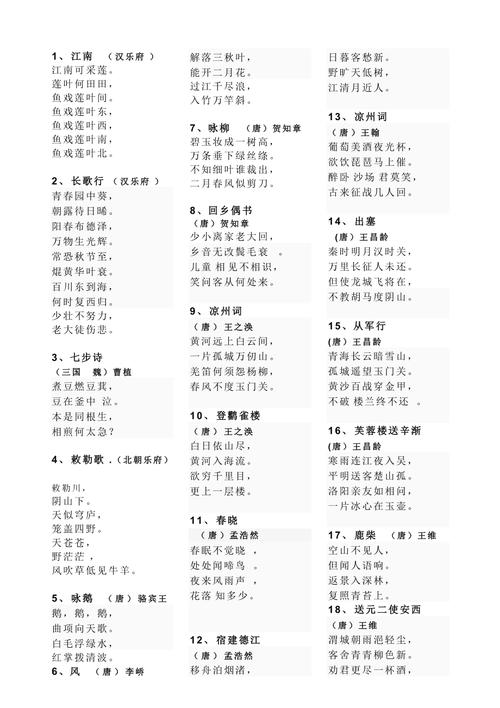 中国古诗词