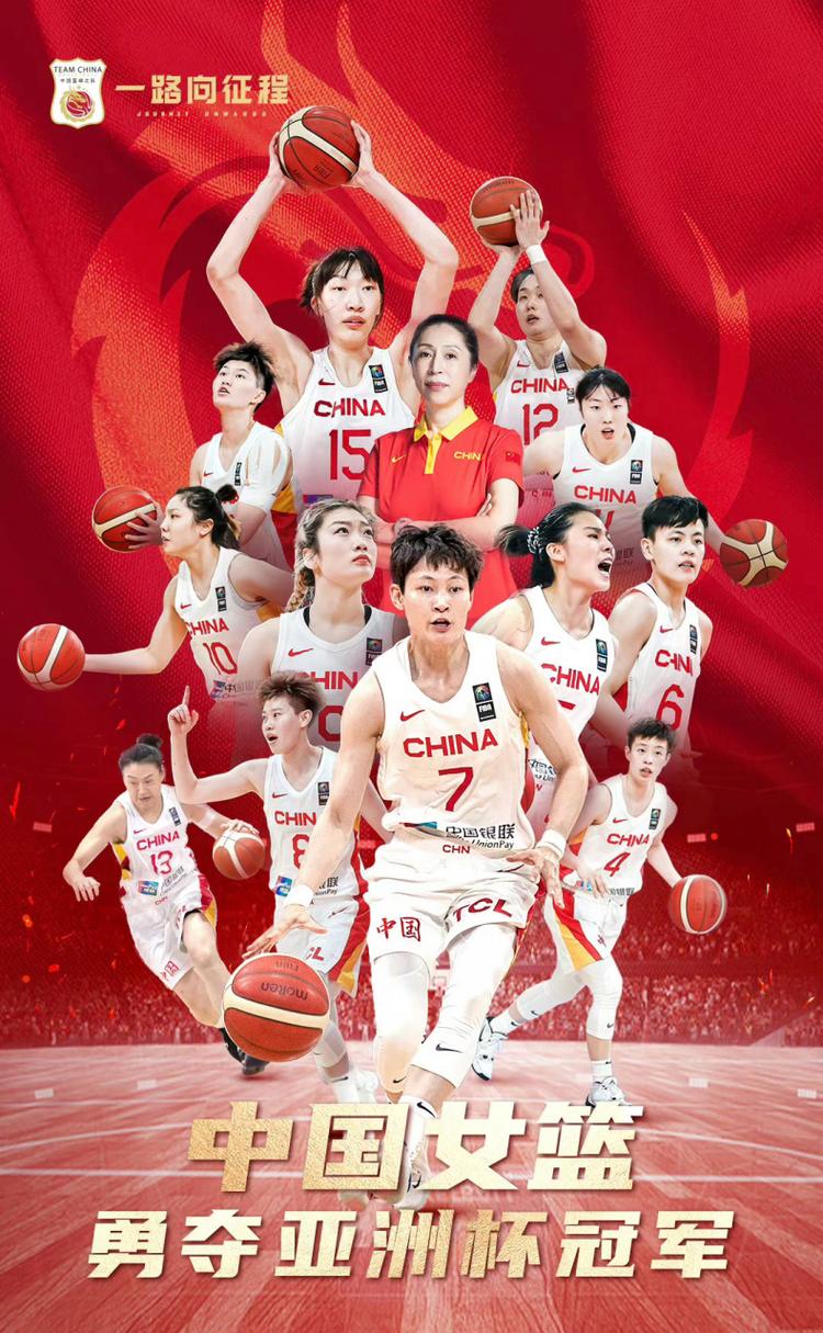 中国女篮夺得世界杯亚军