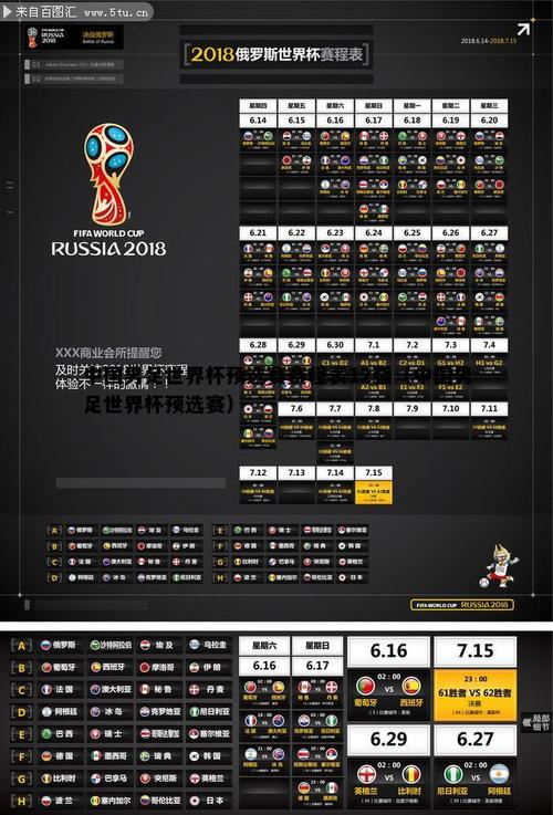 中国男足赛程世界杯预选赛