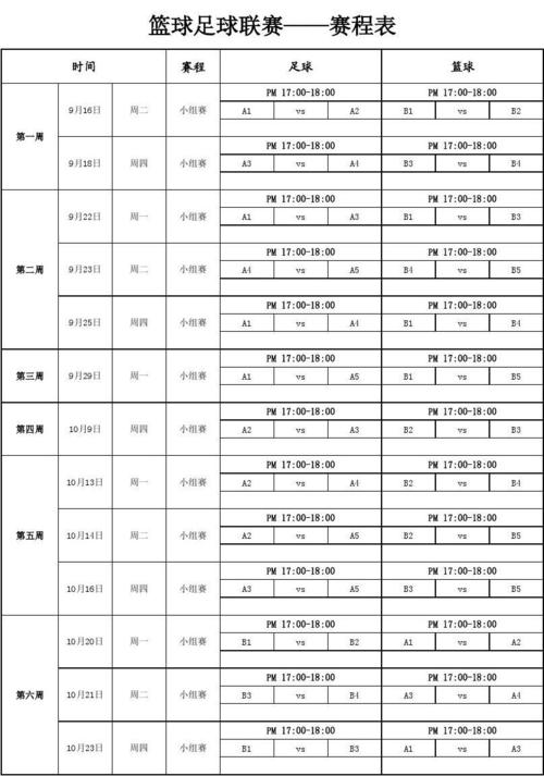 中国足球赛程一览表