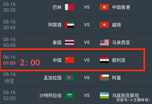 中国队vs叙利亚比赛时间