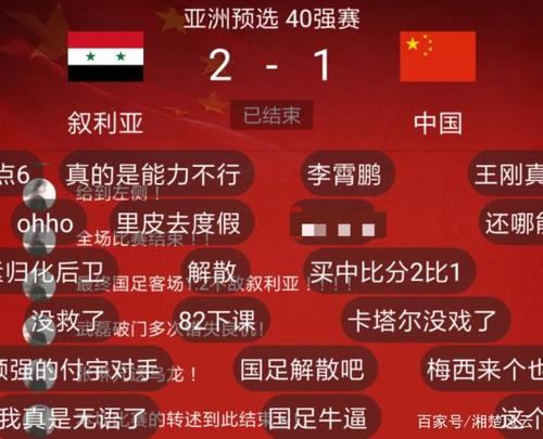 中国队vs叙利亚预测比分