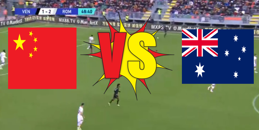 中国vs澳大利亚直播哪里看