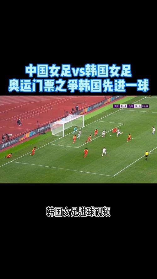 中国vs韩国女足时间