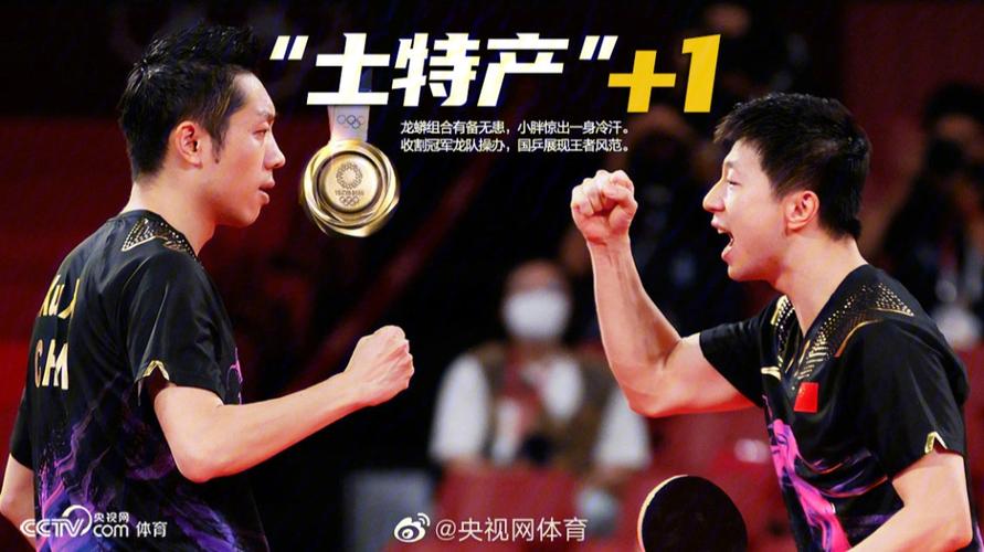 乒乓球男团决赛中国vs德国新闻