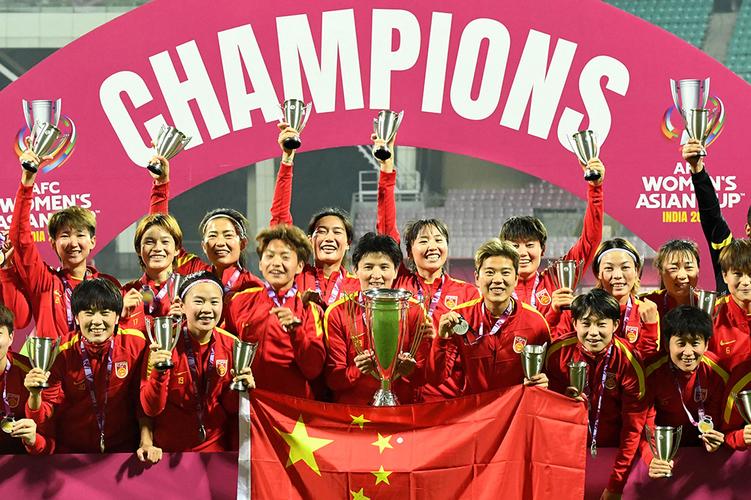 女足再夺亚洲杯冠军