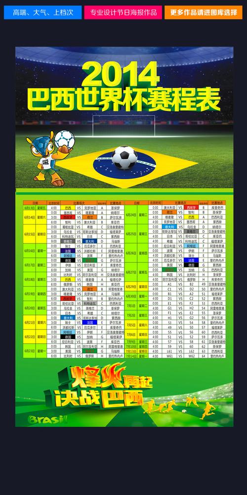 巴西世界杯赛程表
