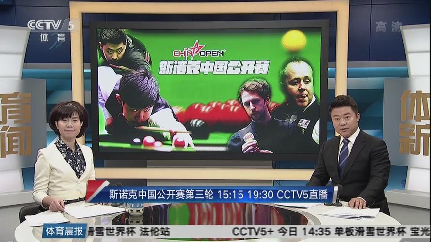 斯诺克中国公开赛直播频道