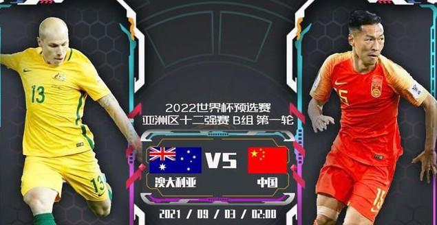 澳大利亚vs中国直播预测