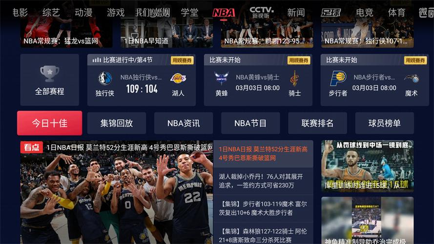 篮球直播网站哪个好