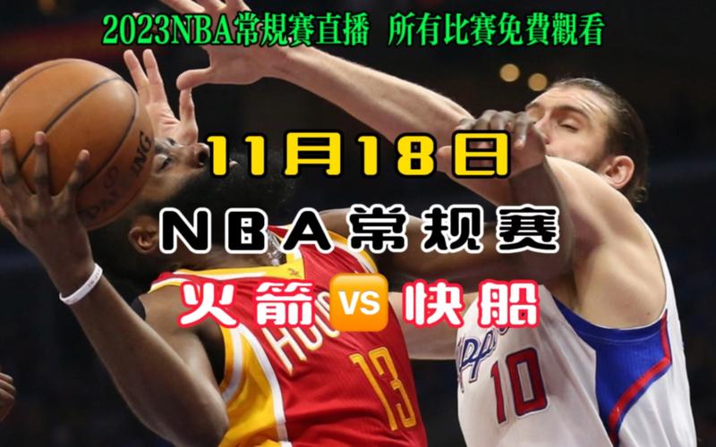 篮球nba比赛直播视频