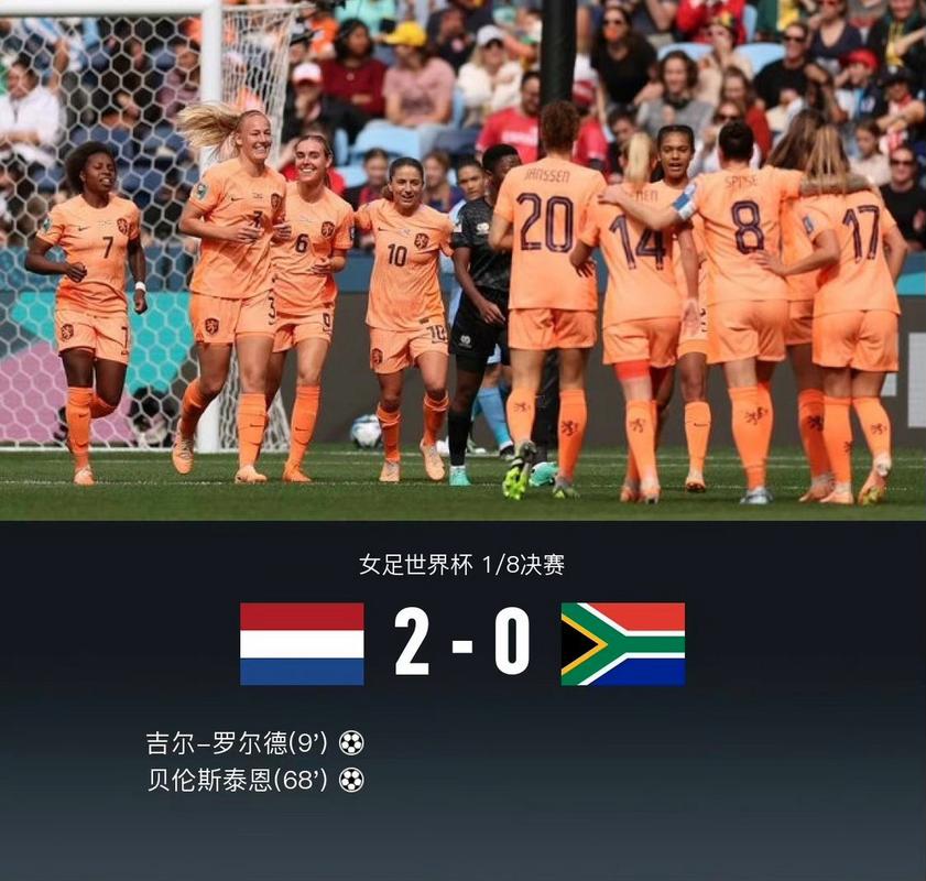 美国vs荷兰女足比分