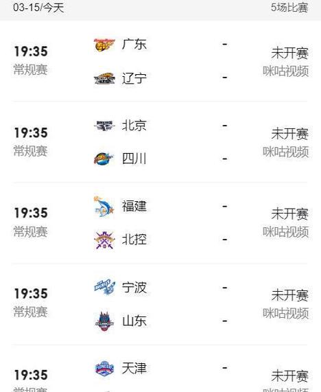 辽宁男篮赛程时间表今晚比赛结果