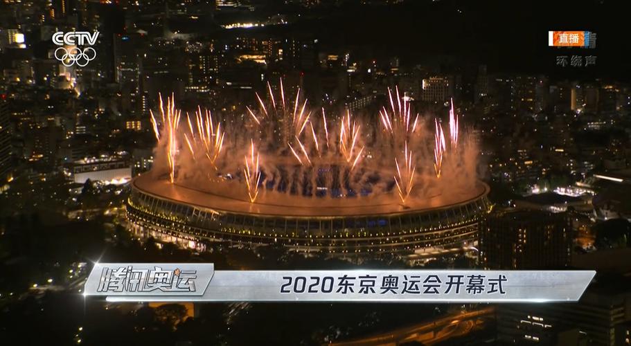 2021东京奥运会开幕式多少天