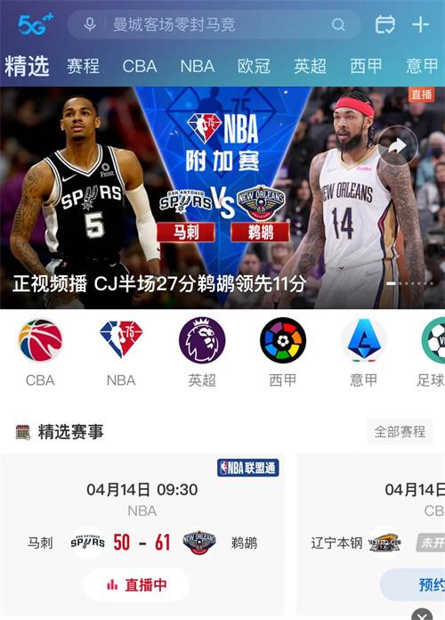 NBA直播免费观看直播在线