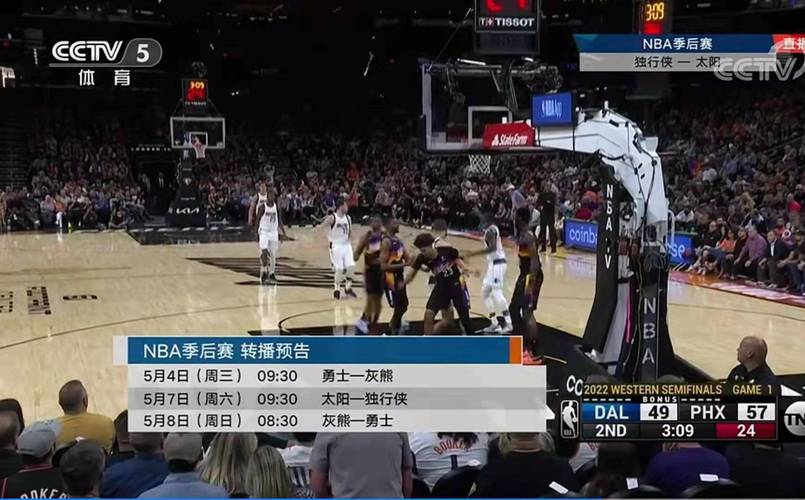 NBA高清直播免费视频观看